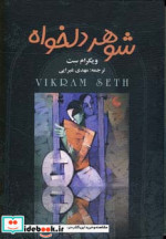 شوهر دلخواه