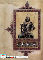مختارنامه نشر چکاوک
