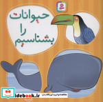 حیوانات را بشناسیم نشر قدیانی