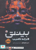بینتی 1