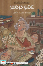 عمو دردسر