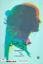 جهان هتل