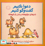 شترهای دوکوهانه و شتر یک کوهانه