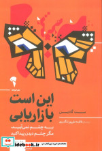 این است بازاریابی