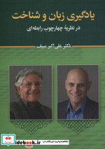 یادگیری زبان و شناخت