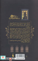 آن سوی دیوار باغ 4