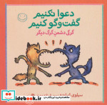 گرگی دشمن گرگ دیگر