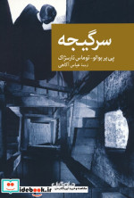 سر گیجه