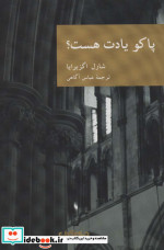 پاکو یادت هست؟‌