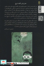 وقتی چریچل گوسفندان را قربانی می کرد