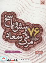 پرسش و پاسخ دینی با نسل نو 5