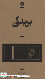 بریدگی