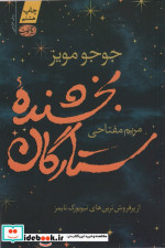 بخشنده ستارگان نشر آموت