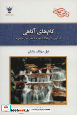گام های آگاهی