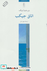 اتاق جیکب