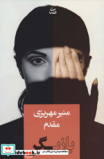 بازیگر نشر شادان