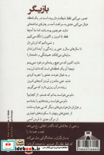 بازیگر نشر شادان