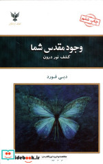 وجود مقدس شما