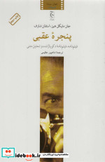 پنجره عقبی