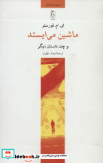 ماشین می ایستد و چند داستان دیگر