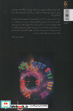 سیر زمان