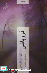 فروپاشی نشر چترنگ