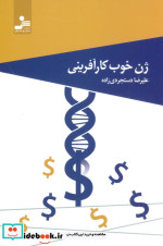 ژن خوب کارآفرینی