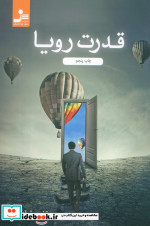 قدرت رویا نشر نسل نواندیش