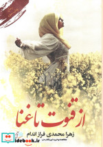 از قنوت تا غنا