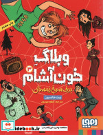 وبلاگ خون آشام 3