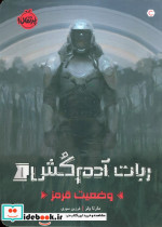 ربات آدم کش 1