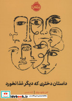 داستان دختری که دیگر غذا نخورد