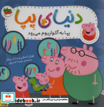 دنیای پپا 6