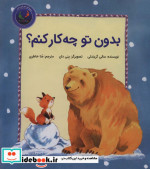 فیجی و خرسی 2