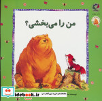 فیجی و خرسی 3