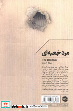مرد جعبه ای