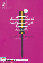 زنی که دیگر نمی خواست مرد باشد