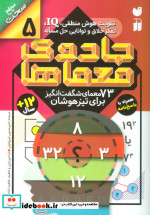 جادوی معماها 5