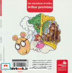 ماجراهای آرتور 3