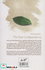 وابستگی متقابل 2