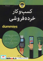 کسب و کار خرده فروشی از دامیز