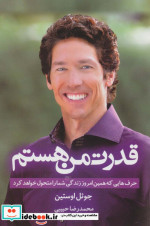 قدرت من هستم نشر ابر سفید