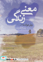 معنی زندگی