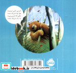 خرسی چرا می ترسی؟