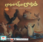 خرسی میگه مرسی