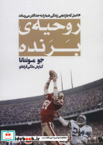 روحیه برنده