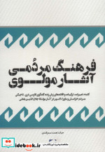 فرهنگ مردمی آثار مولوی