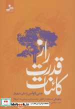 راز قدرت کائنات