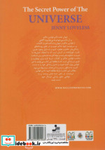 راز قدرت کائنات