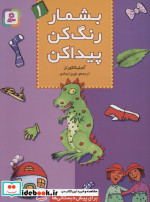 بشمار رنگ کن پیدا کن 1
